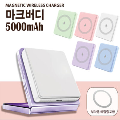 맥세이프 보조배터리 5000mAh 고속 유무선 듀얼충전 대표이미지