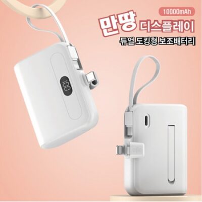 10000mAh 디스플레이 듀얼 도킹형 보조배터리판촉물 대표이미지