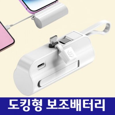 2in1 도킹 미니 보조배터리제작 일체형 보조밧데리 P10 대표이미지