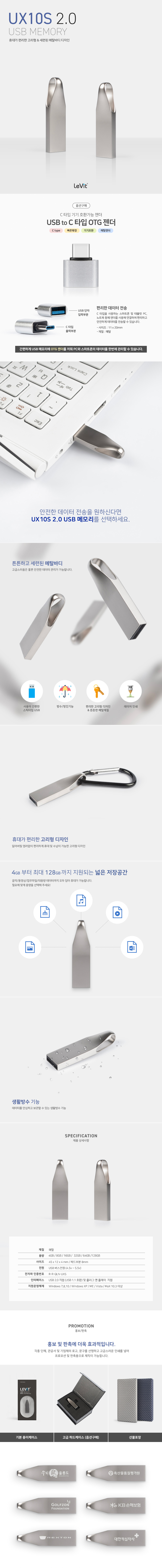 레빗 UX10S USB메모리 홍보물 제작 2.0 4GB 상세이미지