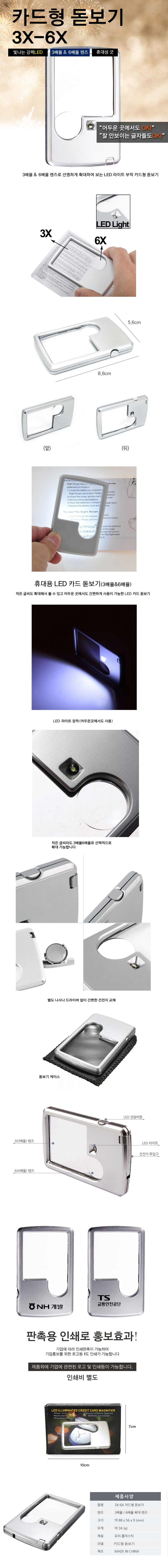 카드형 LED돋보기 휴대용 돋보기 판촉인쇄 상세이미지