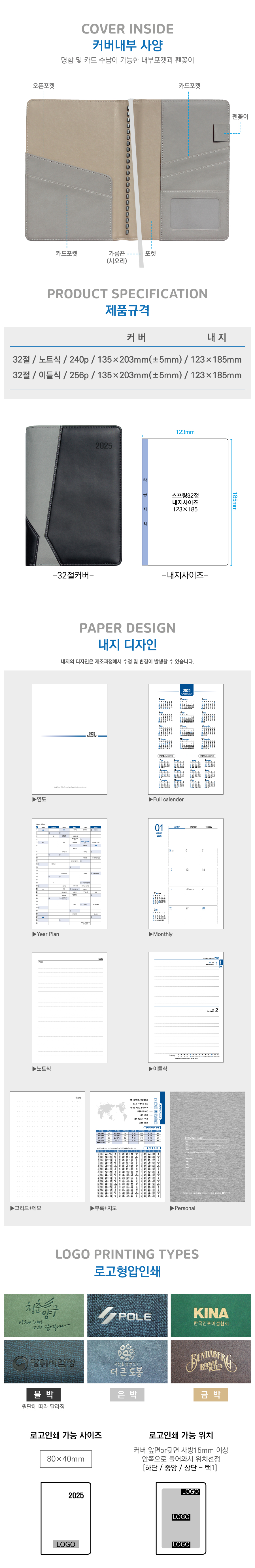 DP_32절 스프링 글로벌 블랙 2025년 다이어리 제작 상세이미지 2