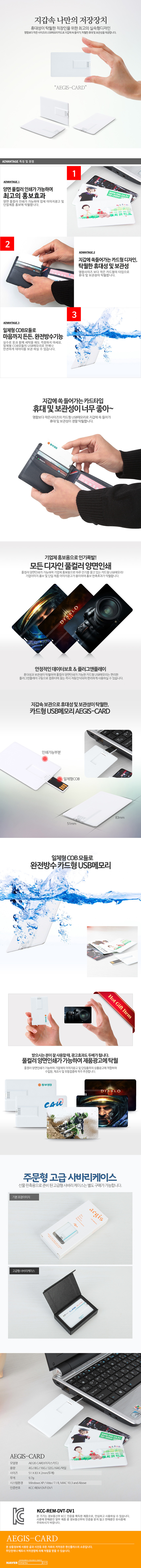 USB 홍보물제작 이지스 카드형USB 메모리 4GB 상세이미지