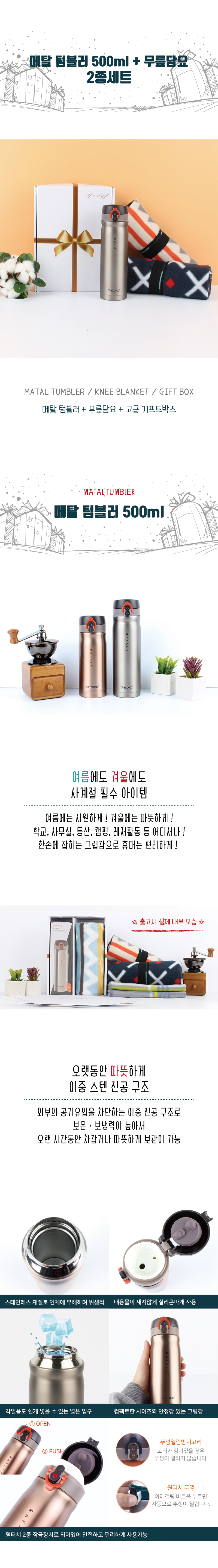 메탈 텀블러 500ml+무릎담요 2종세트 홍보물제작 상세이미지 1