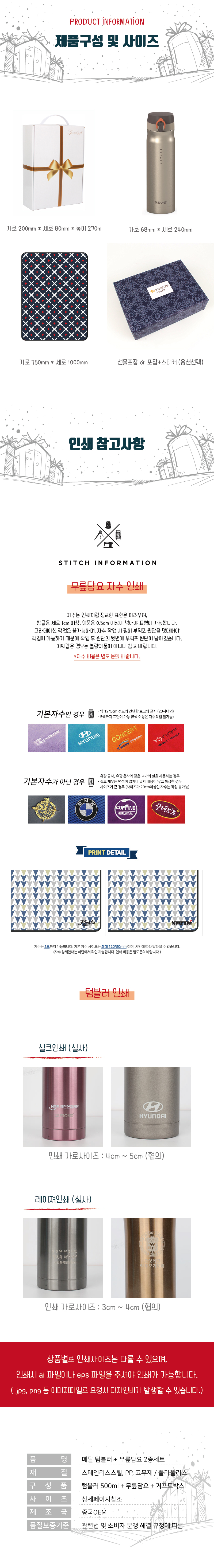 메탈 텀블러 500ml+무릎담요 2종세트 홍보물제작 상세이미지 3