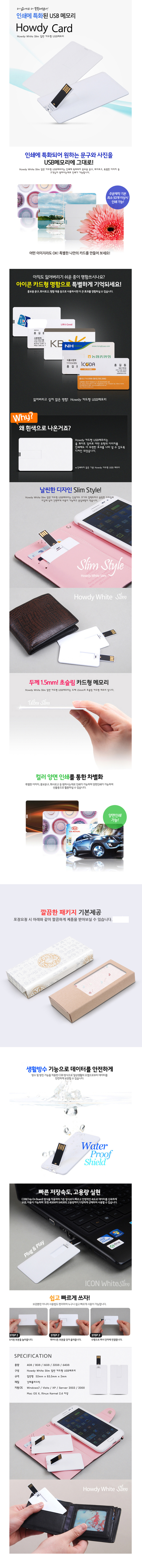 HOWDY 카드형USB 홍보물 제작 4G 상세이미지