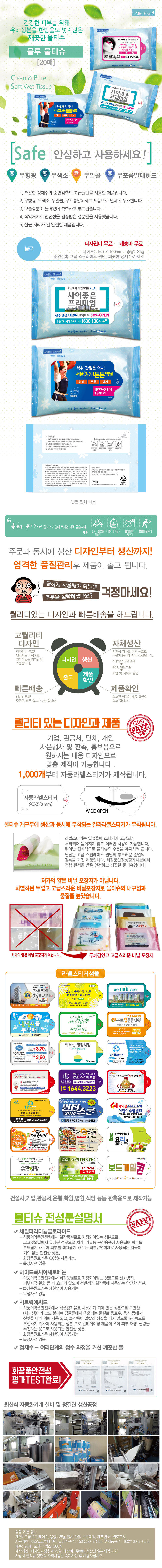 홍보용 물티슈 제작 - 블루형 물티슈 홍보물 20매 상세이미지