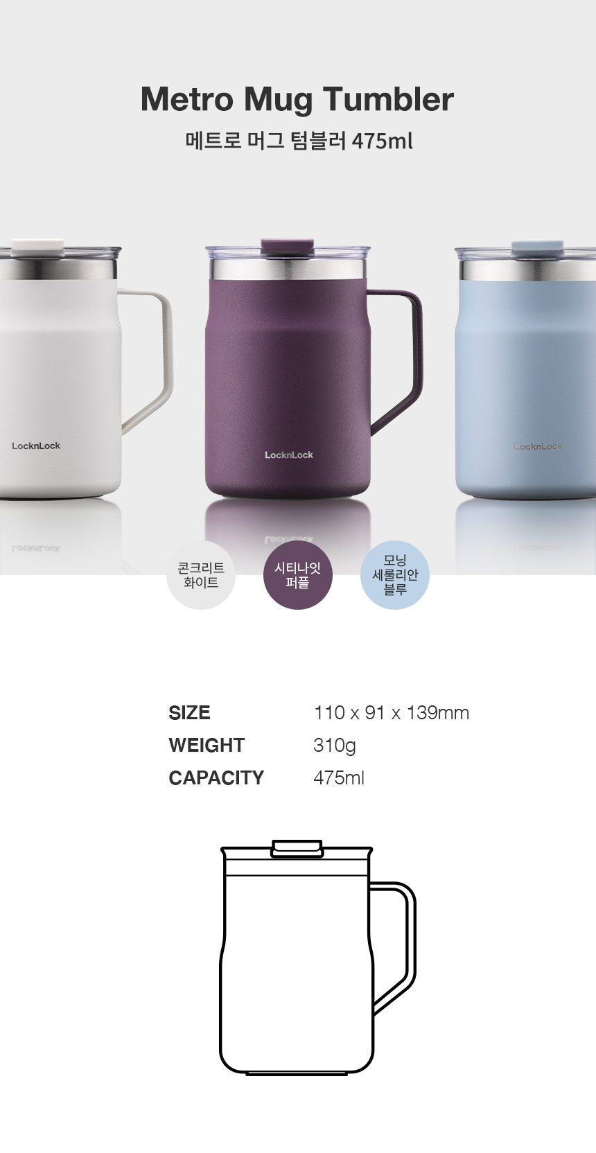 텀블러 기념품제작 락앤락 메트로 머그 475ml 상세이미지 3