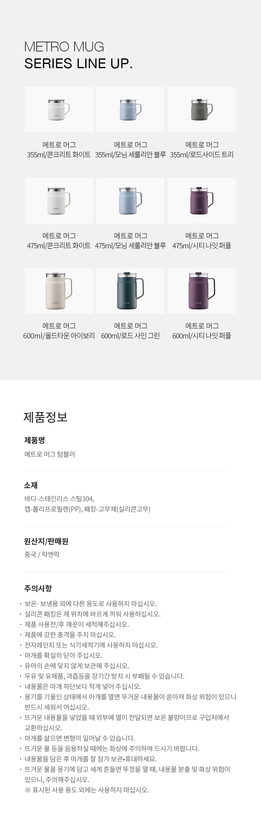 텀블러 홍보물제작 락앤락 메트로 머그 600ml 상세이미지 16