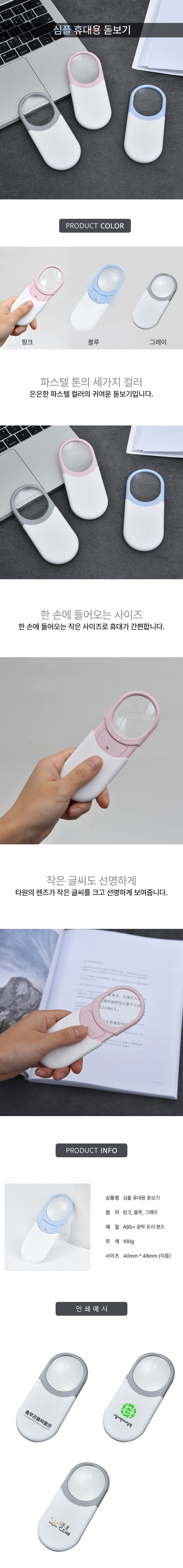 M065 휴대용 돋보기 로고인쇄 기념품제작 상세이미지