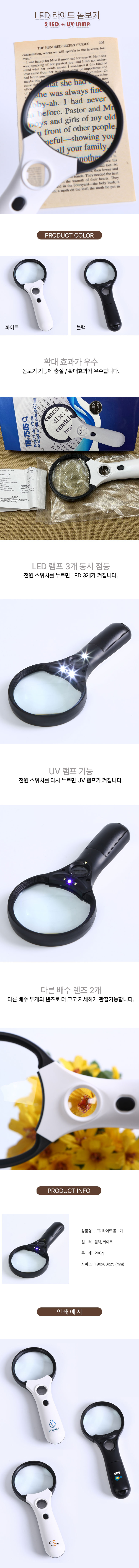 M068 LED 돋보기 독서용 확대경 홍보물제작 상세이미지