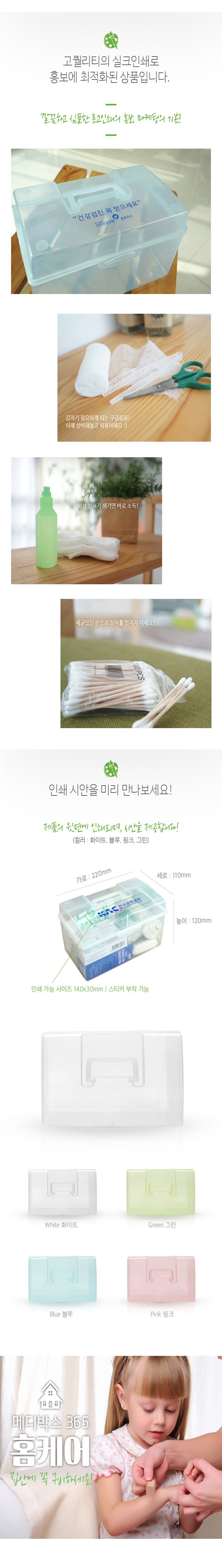 구급상자 메디박스 홈케어 2호 12종 홍보물제작 상세이미지 3