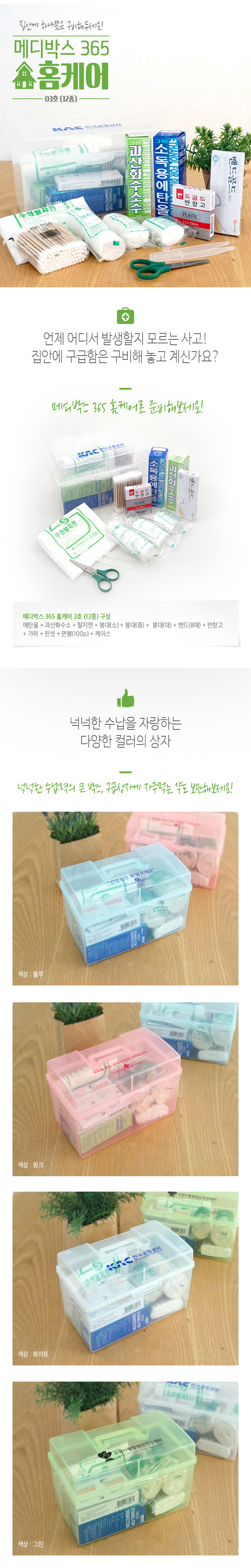 구급상자 메디박스 홈케어 3호 12종 기념품제작 상세이미지 1