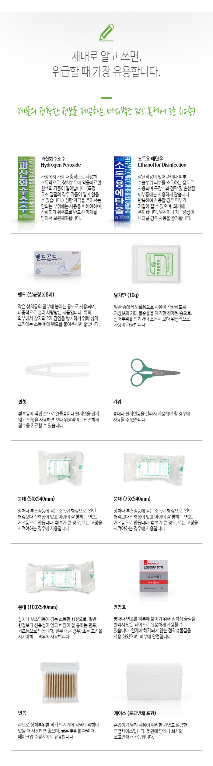 구급상자 메디박스 홈케어 3호 12종 기념품제작 상세이미지 2