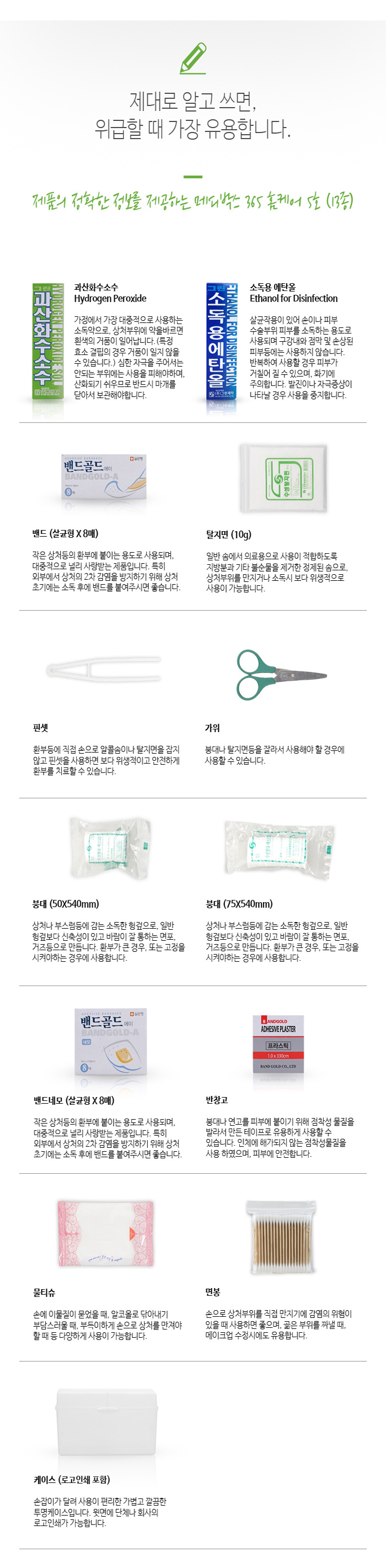 구급상자 메디박스 홈케어 5호 13종 구급함 홍보물제작 상세이미지 2