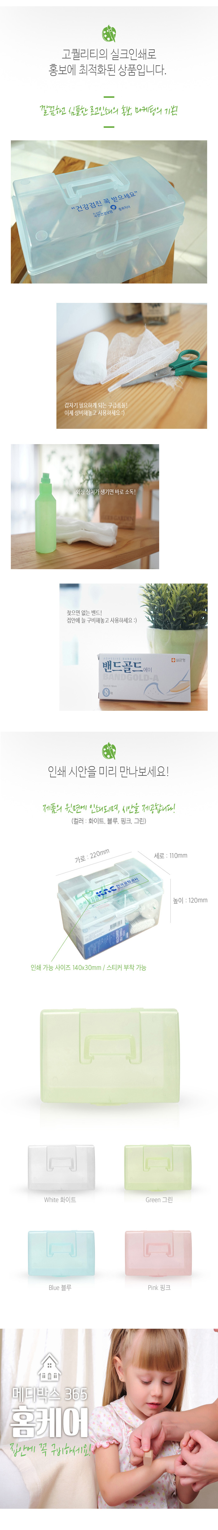 구급상자 메디박스 홈케어 5호 13종 구급함 홍보물제작 상세이미지 3