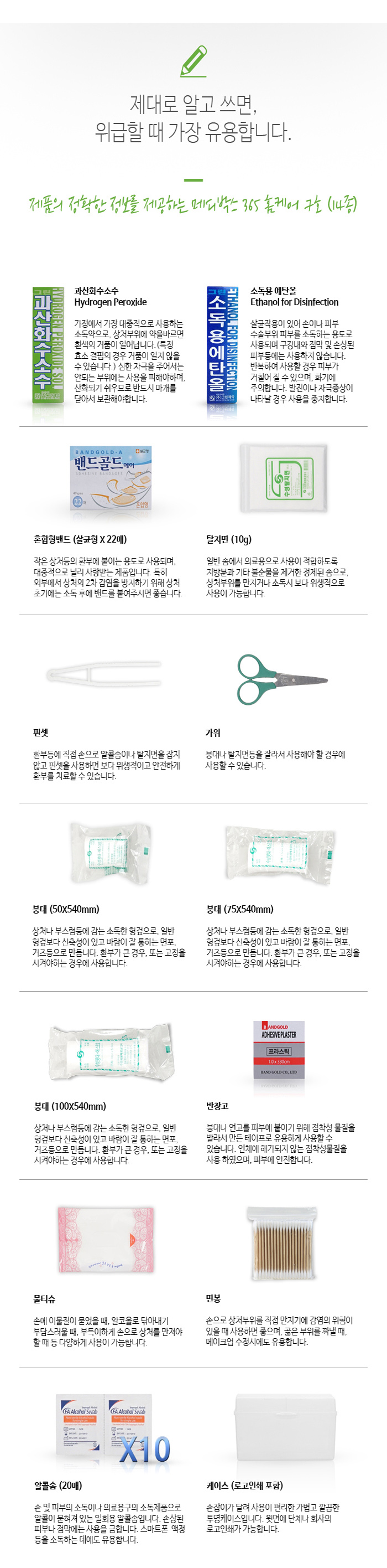 구급상자 홍보물 메디박스 홈케어 7호 14종 상세이미지 2