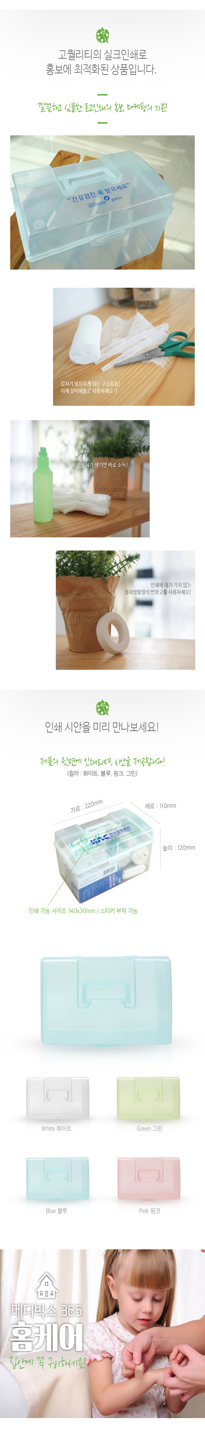 구급함 기념품제작 메디박스 홈케어 8호 14종 상세이미지 3