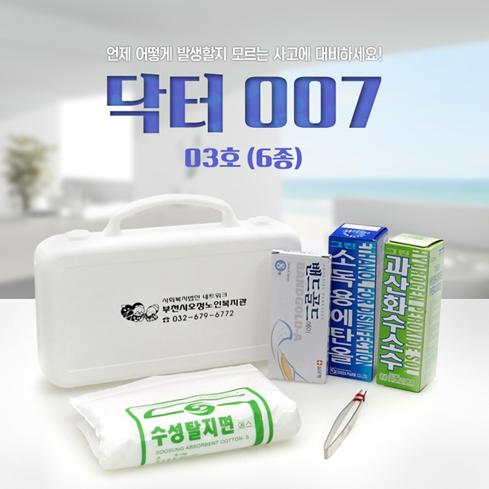 미니 구급함 닥터007 3호 6종 홍보물제작 상세이미지 1