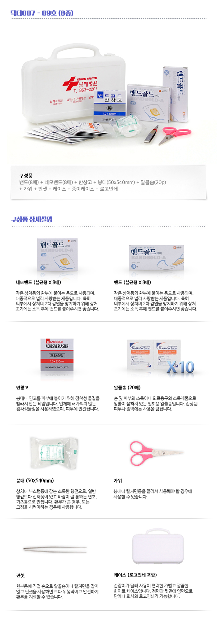 구급함제작 닥터007 9호 8종 병원홍보물 상세이미지 2