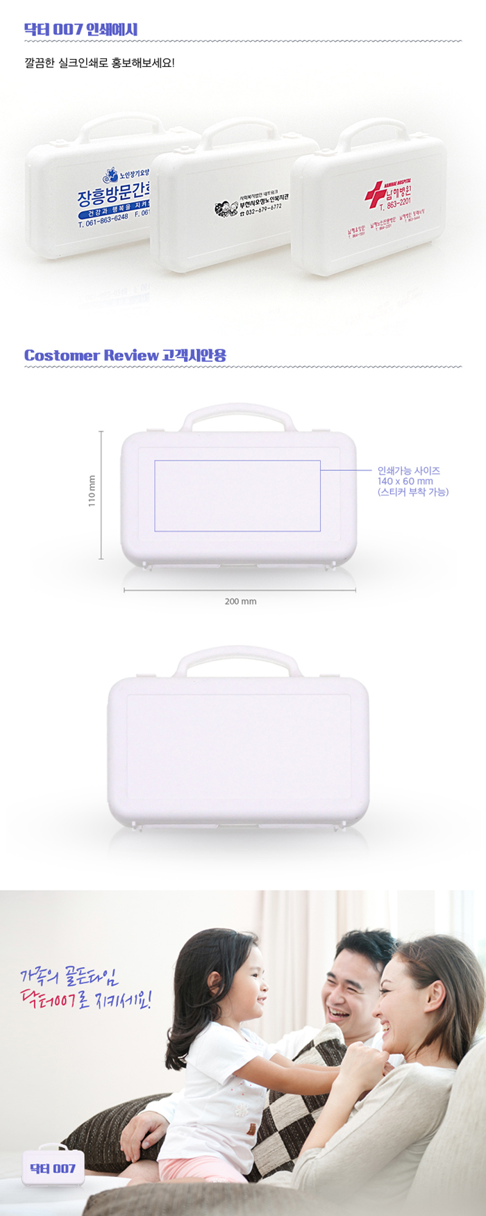 구급함제작 닥터007 9호 8종 병원홍보물 상세이미지 3
