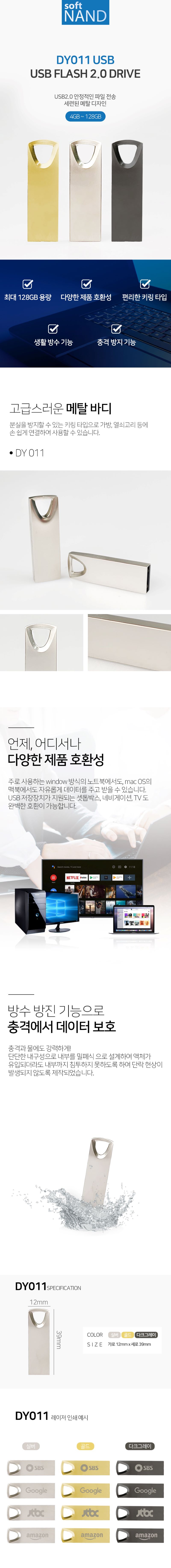 USB홍보물 소프트낸드 메탈USB메모리 2.0 DY011_8G 상세페이지