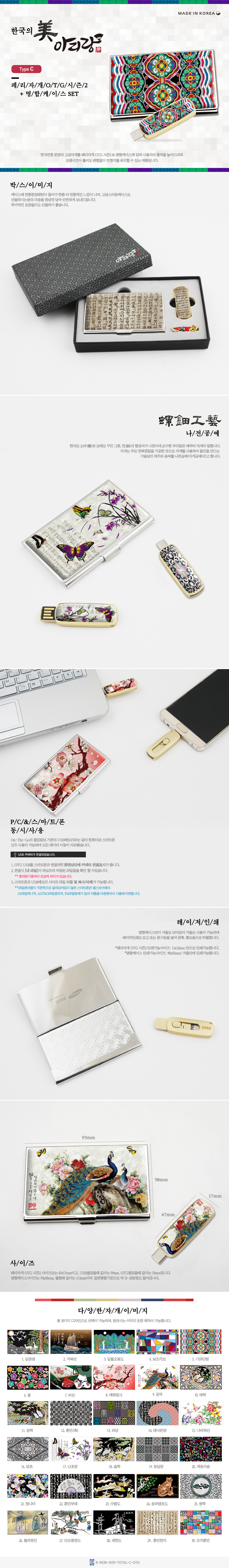 USB 기념품제작 아리랑 페리자개 시즌2 C-Type OTG USB+명함케이스 SET 128GB 상세이미지