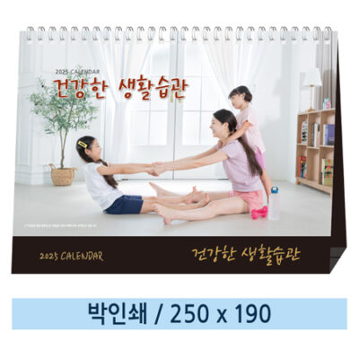 생활습관 탁상달력 제작 대표이미지