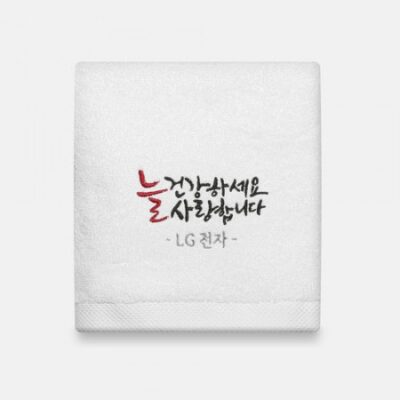 수건 라라리빙 기업행사 늘건강하세요 캘리 주문제작 호텔타올 150g 대표이미지