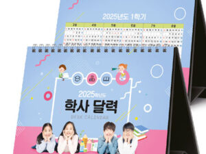 탁상달력 제작 2025 학사달력 260x190