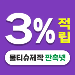 물티슈 판촉물