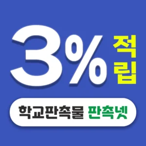 학교기념품