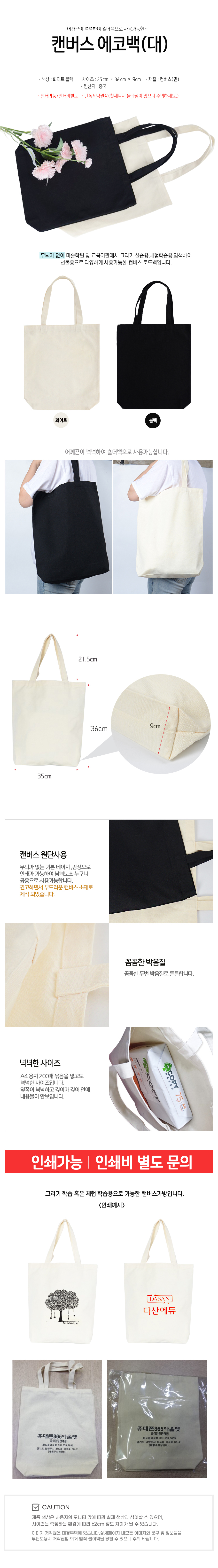 대형 에코백제작 35x36x9 홍보물 상세이미지