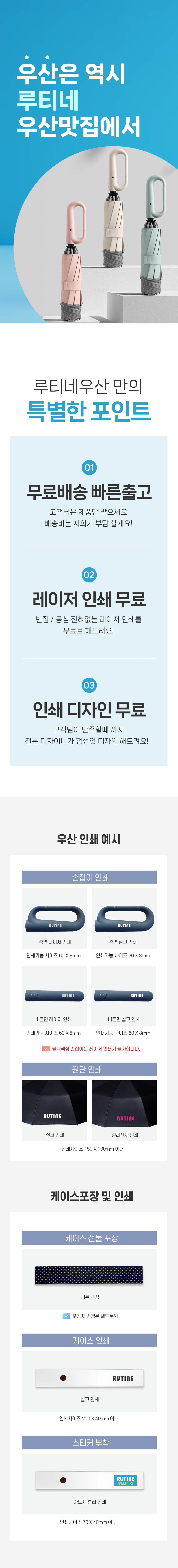 루티네 거꾸로 링버클 자동 양우산 홍보물제작 상세이미지