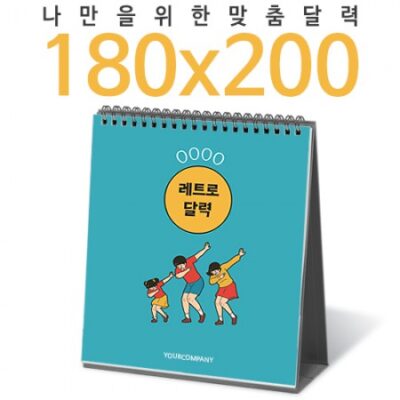 2025년 탁상달력 180x2050 캘린더 카렌다 제작 대표이미지
