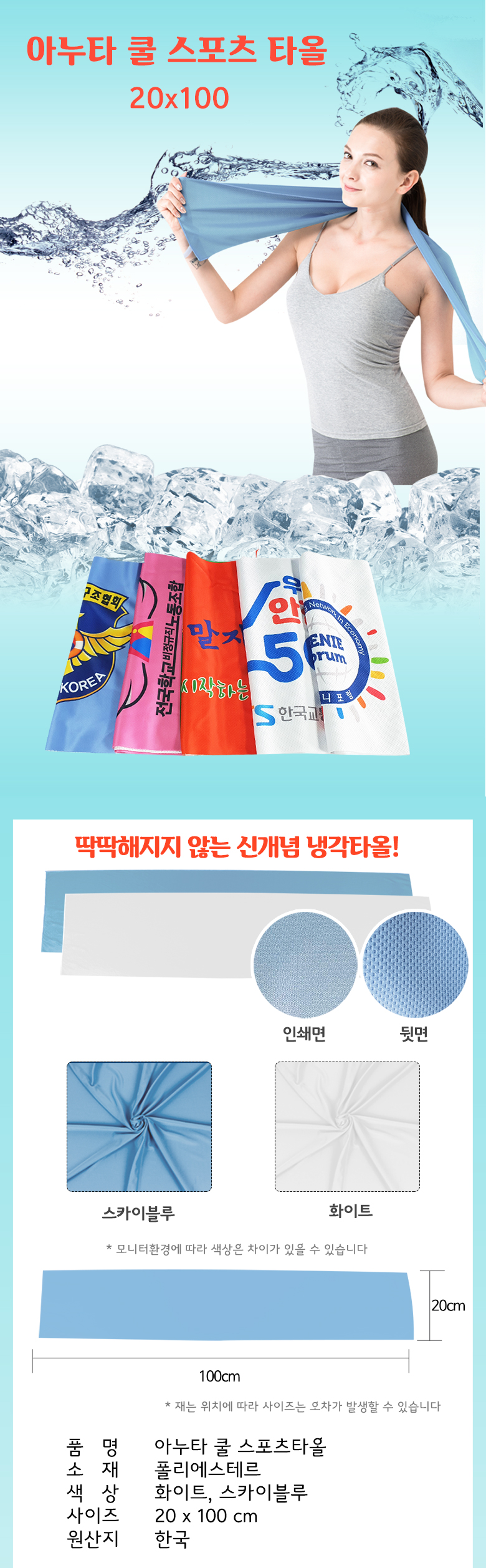 국내산 아누타 쿨 스포츠타올 20x100 수건 기념품제작 상세이미지 1