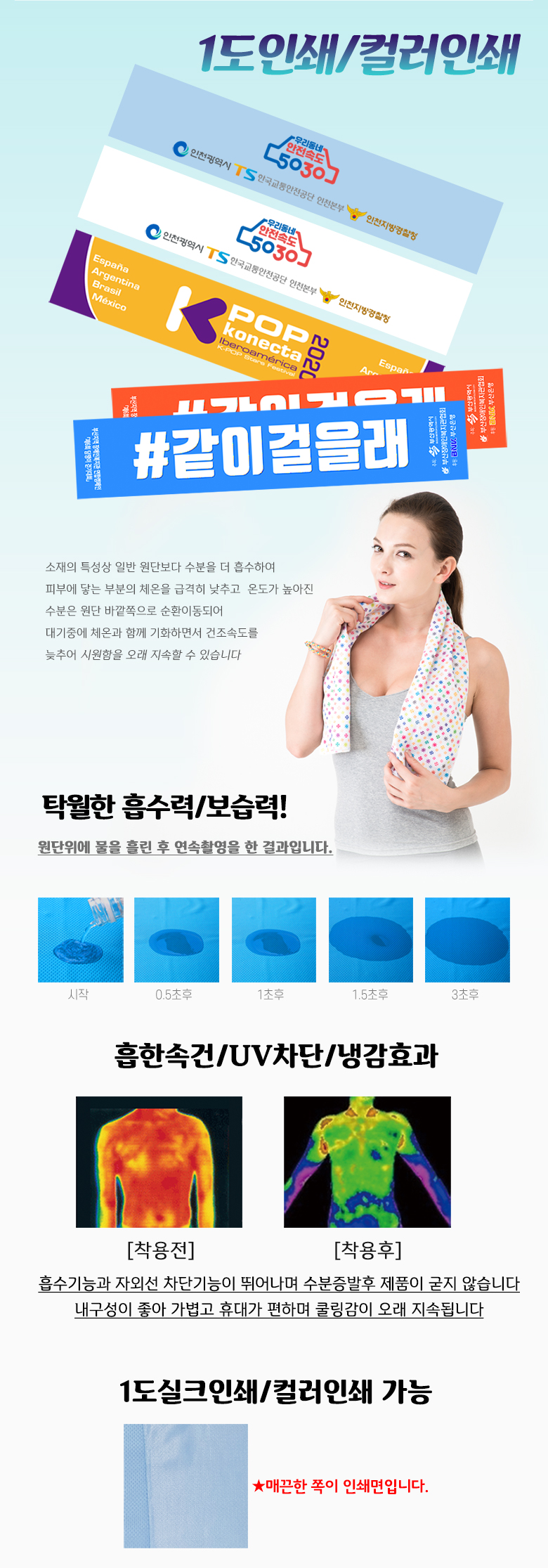 국내산 아누타 쿨 스포츠타올 20x100 수건 기념품제작 상세이미지 2