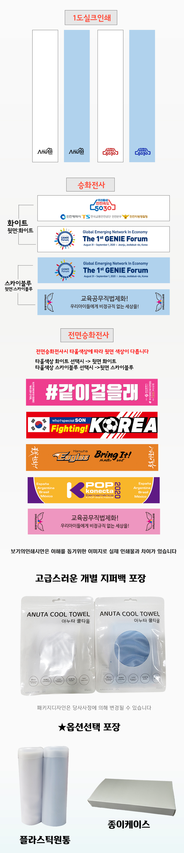 국내산 아누타 쿨 스포츠타올 20x100 수건 기념품제작 상세이미지 3
