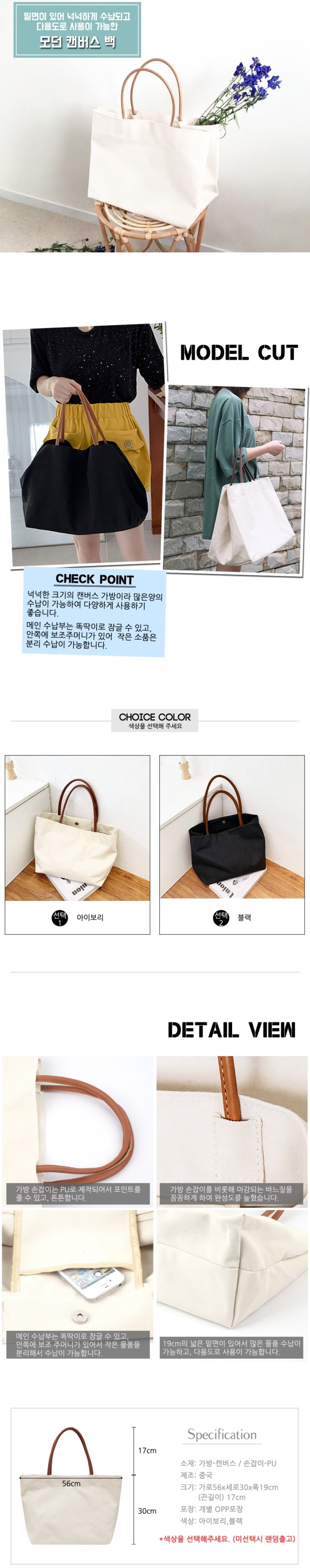 에코백주문제작 모던 캔버스 백 BG145 상세이미지