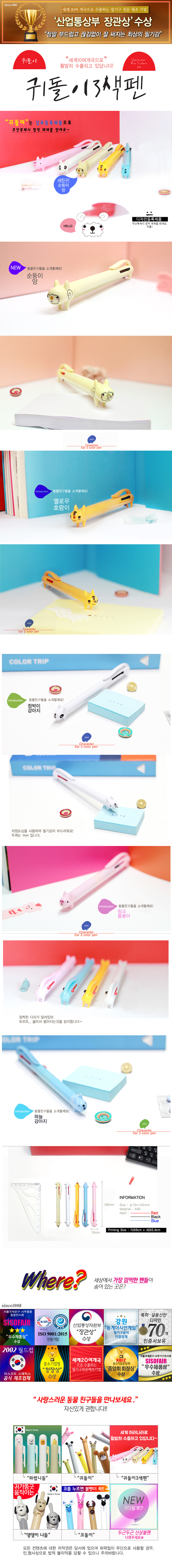 귀돌이3색 볼펜제작 홍보물 상세이미지