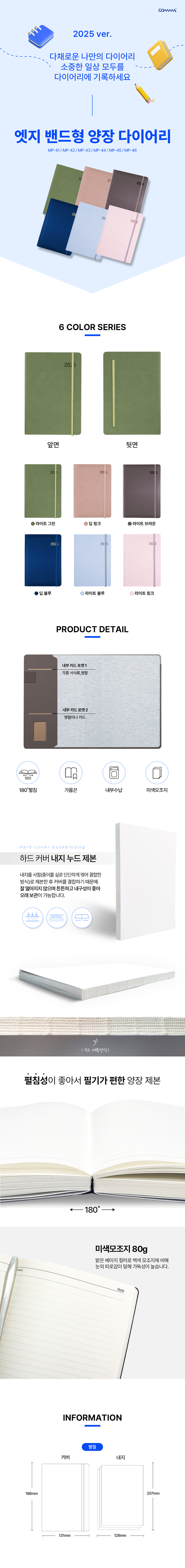 DP_32절양장 엣지 밴드형 다이어리제작 상세이미지