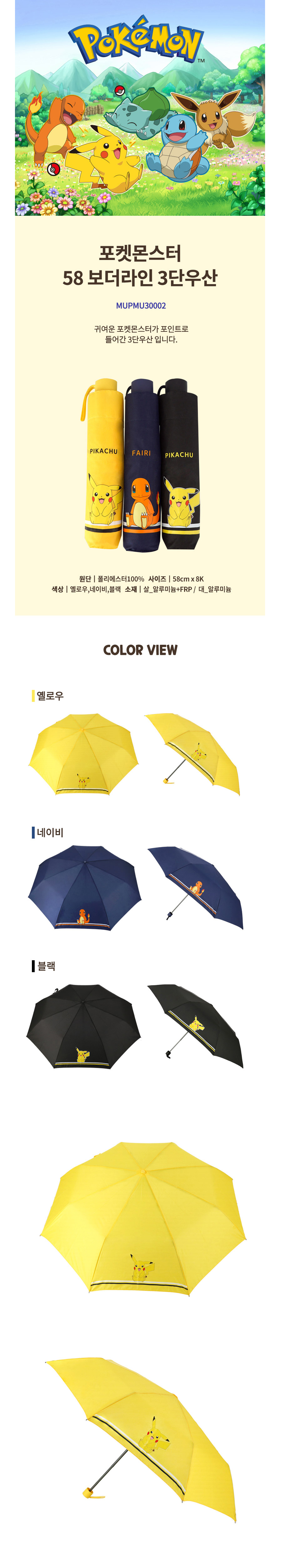 포켓몬 3단수동 우산 홍보물제작 상세이미지