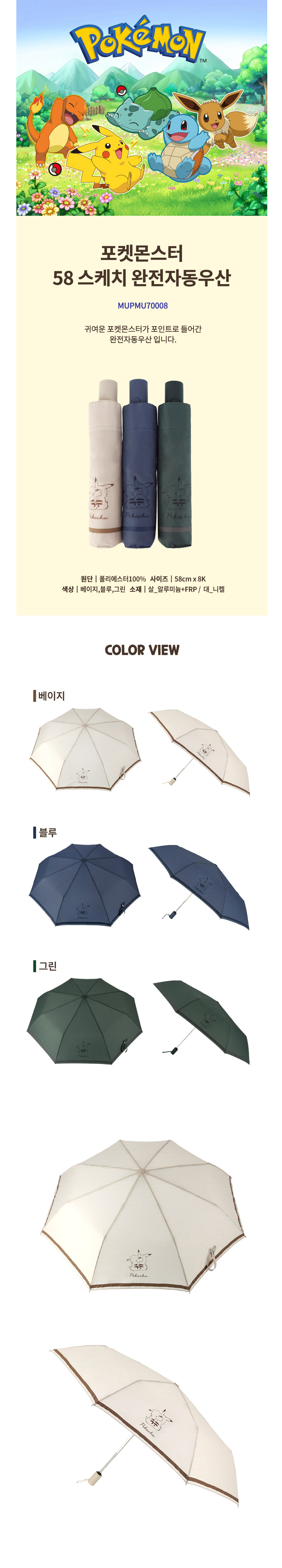 포켓몬 3단자동 우산 홍보물제작 상세이미지