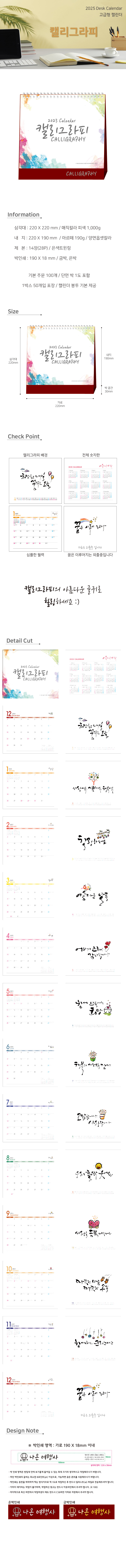 고급형 캘리그라피 탁상달력 제작 상세이미지