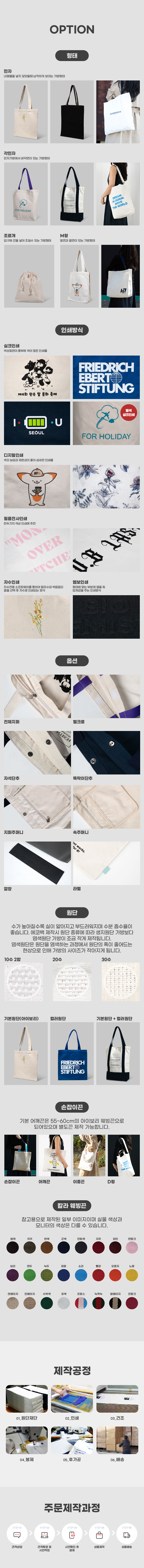 M자형 에코백 내맘대로 주문제작 대 중 소 홍보물제작 상세이미지
