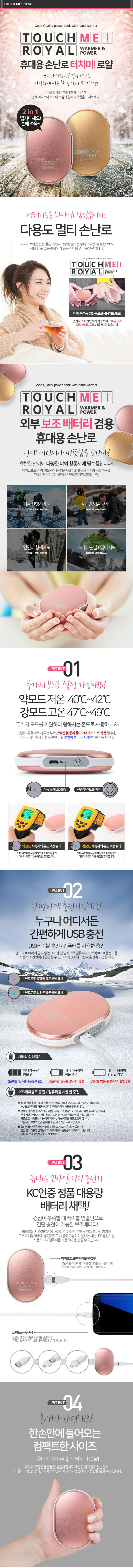 손난로 보조배터리제작 터치미로얄 4400mAh 홍보물품 상세이미지