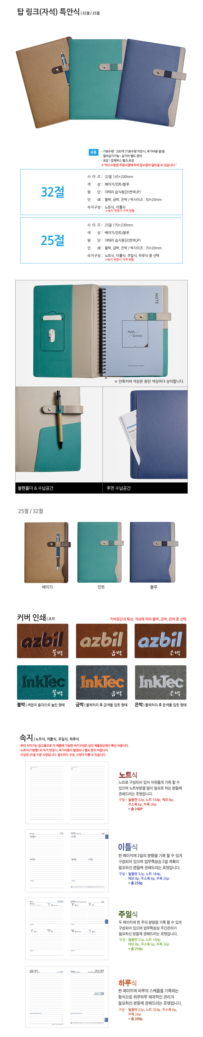 32절 25절 탑 링크(자석) 특안식 다이어리제작 관공서 홍보물 상세이미지