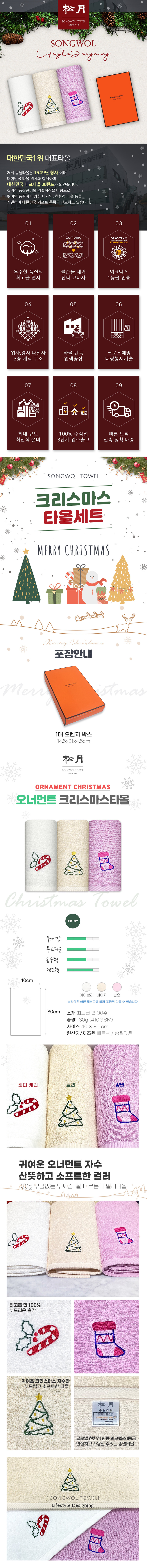 송월타올 크리스마스 타올 오너먼트 C 1매 세트 수건답례품 제작 상세이미지