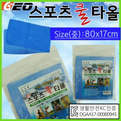 GEO 스포츠쿨타올 opp 중 KC인증 냉동타올 쿨타올 습식타올 스포츠타올 판촉물제작 대표이미지