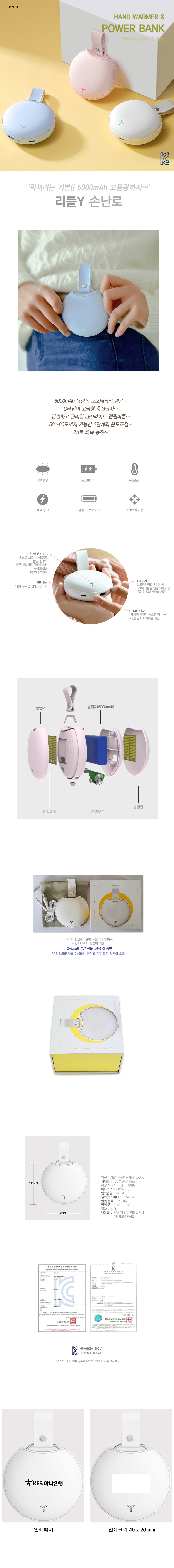 USB충전 리틀Y원형 휴대용 손난로 대용량 보조배터리 5000mAh 홍보물제작 상세이미지